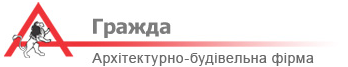 Архітектурнна компанія 'Гражда'